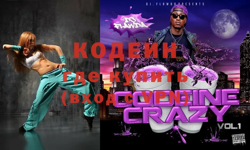 Кодеин Purple Drank  Ставрополь 